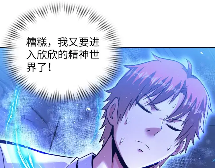 第101话 灵根晋升！ 第85页