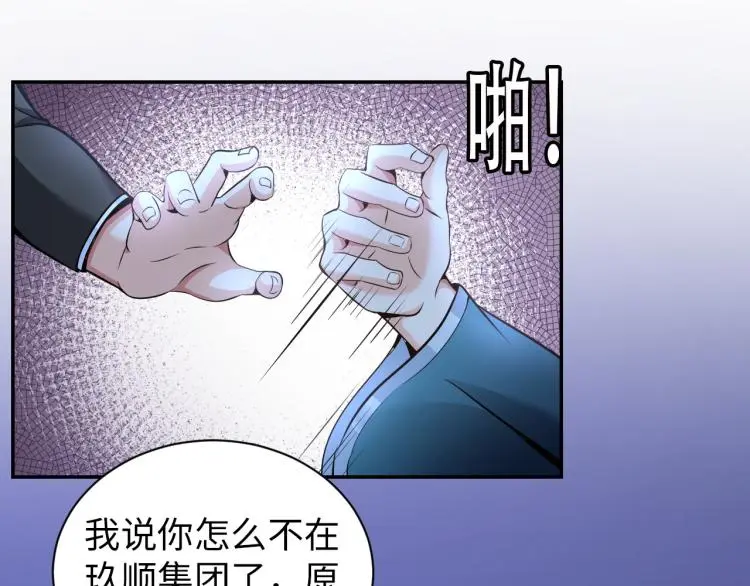 第100话 灵根猎人 第11页