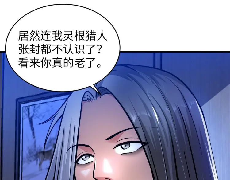 第100话 灵根猎人 第19页