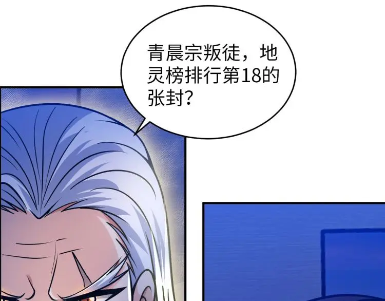第100话 灵根猎人 第21页