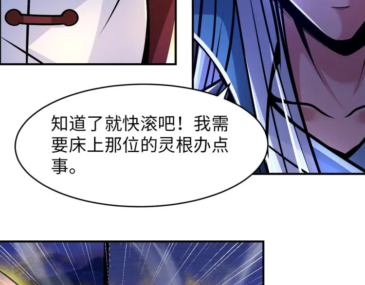 第100话 灵根猎人 第23页
