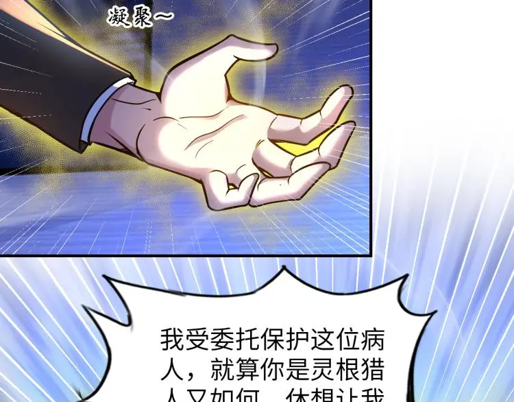 第100话 灵根猎人 第24页