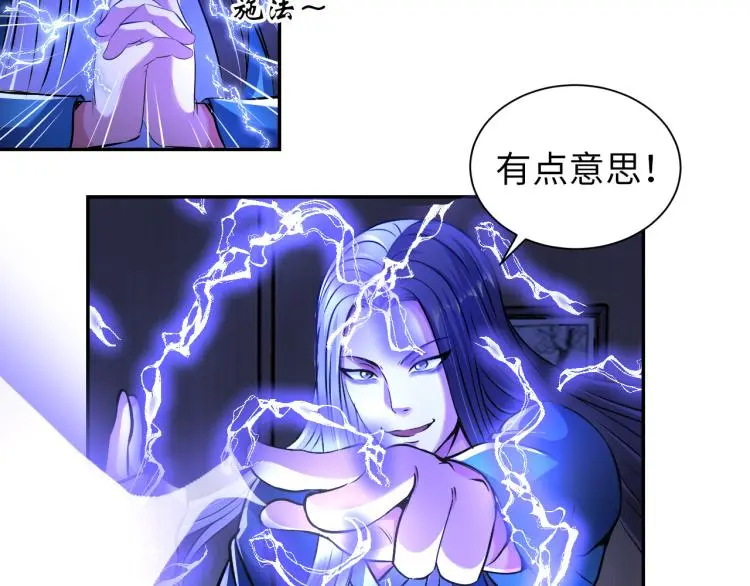 第100话 灵根猎人 第73页