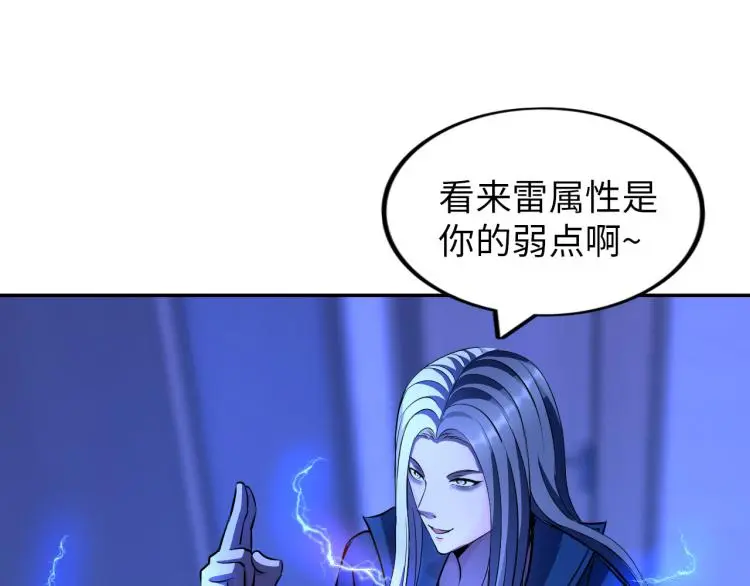 第100话 灵根猎人 第80页