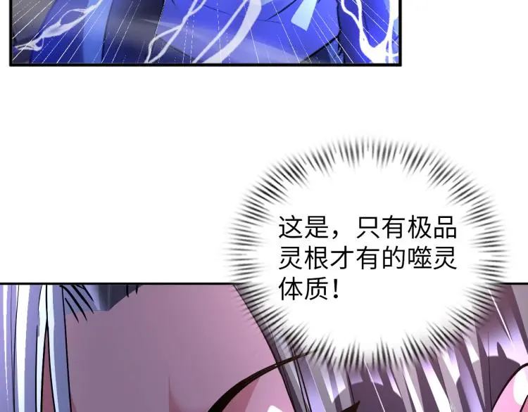 第100话 灵根猎人 第92页
