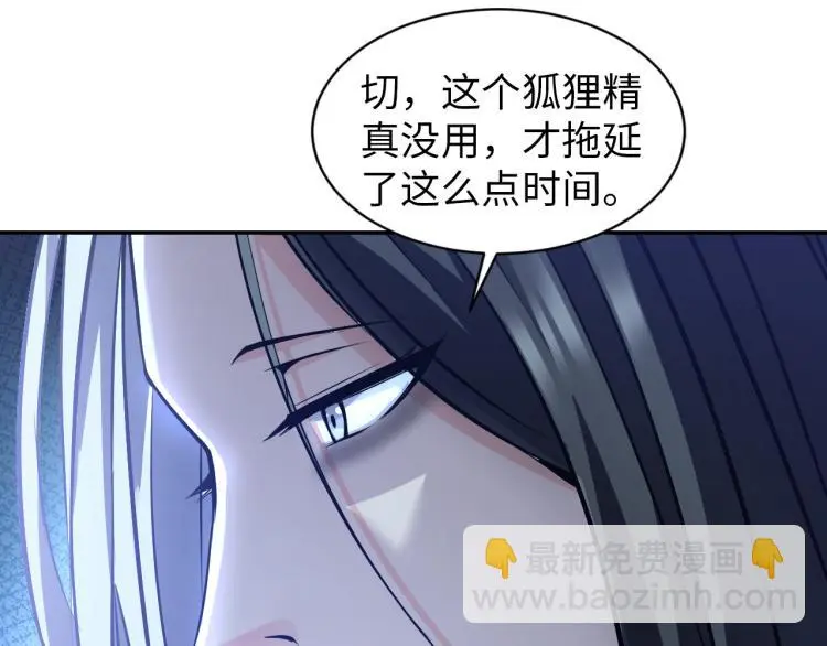 第100话 灵根猎人 第99页