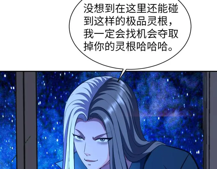 第100话 灵根猎人 第102页