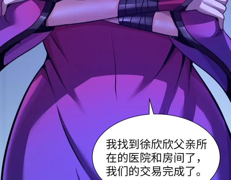 第99话 久违的返程 第101页