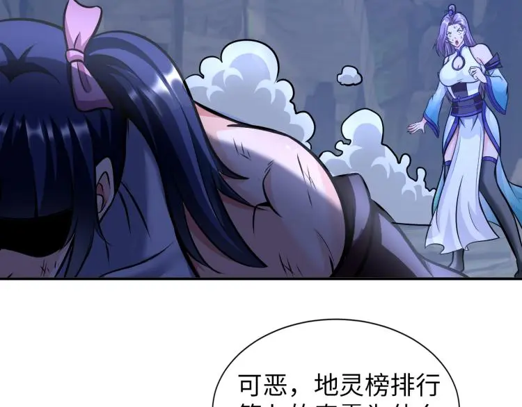 第98话 地灵榜高手 第24页