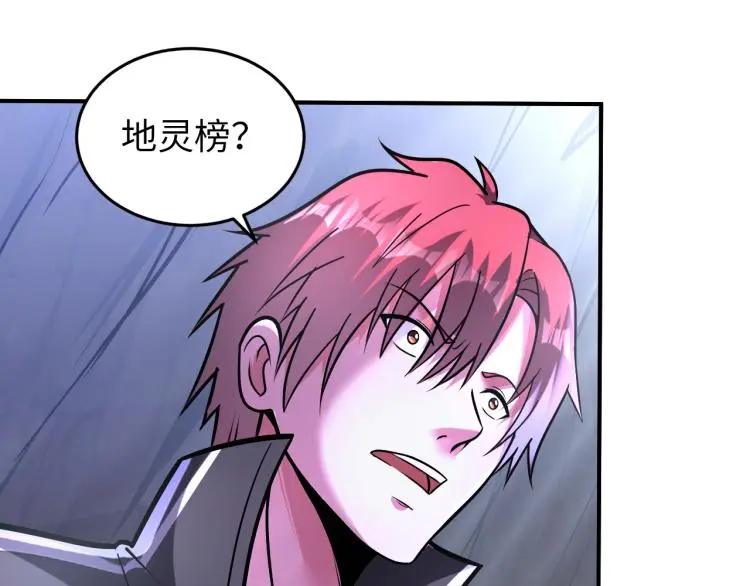 第98话 地灵榜高手 第27页