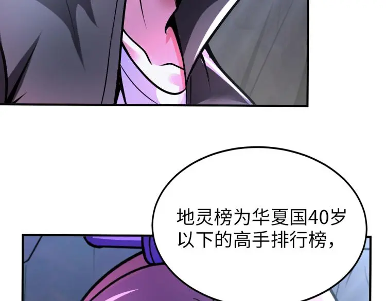 第98话 地灵榜高手 第28页