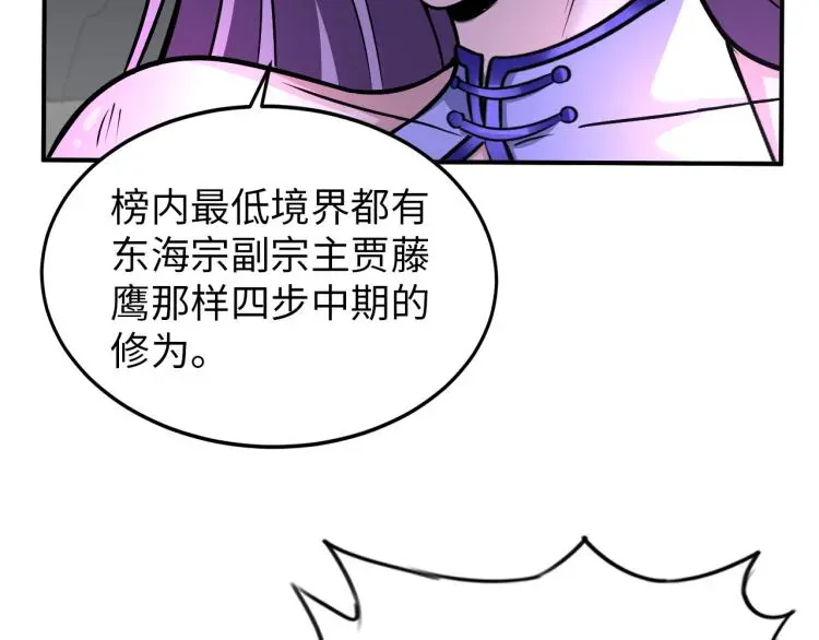 第98话 地灵榜高手 第30页
