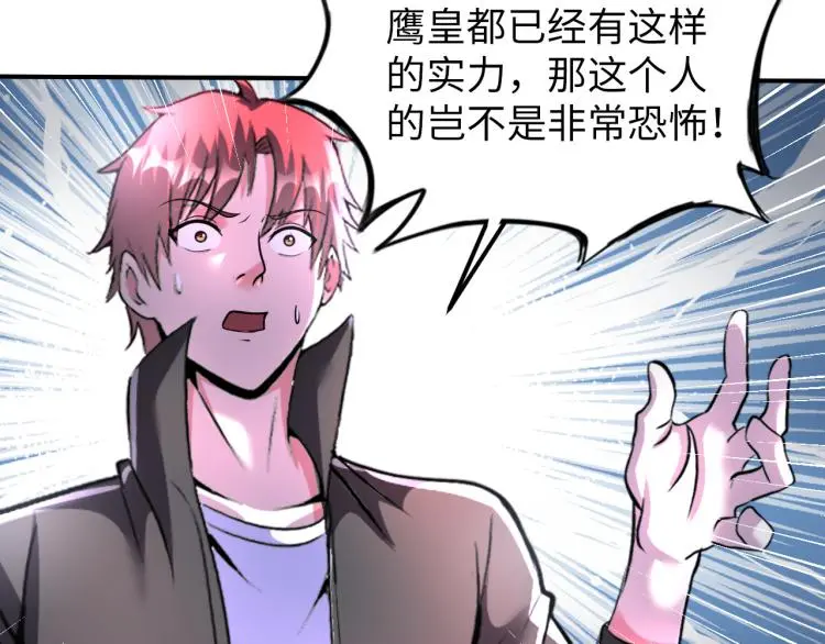 第98话 地灵榜高手 第31页