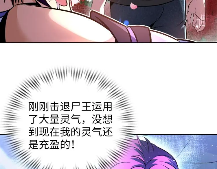 第98话 地灵榜高手 第45页