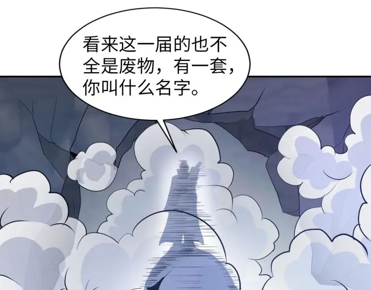 第98话 地灵榜高手 第75页