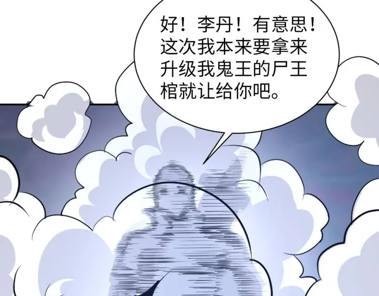 第98话 地灵榜高手 第80页
