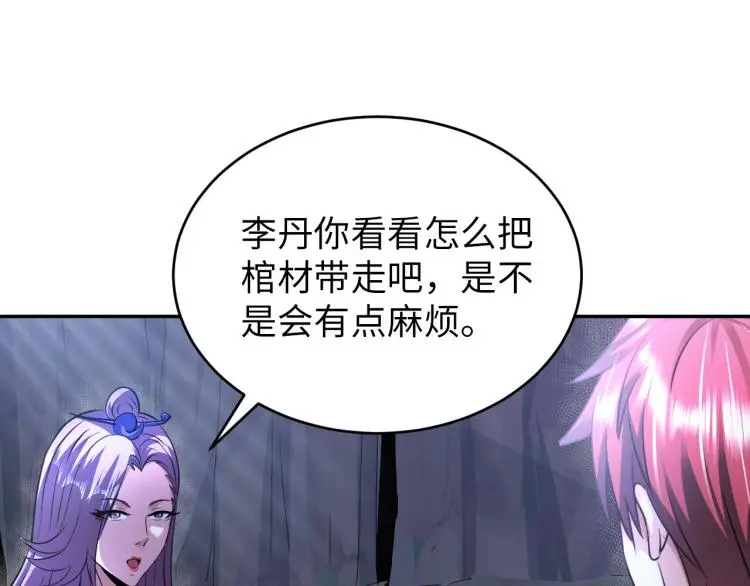 第98话 地灵榜高手 第101页