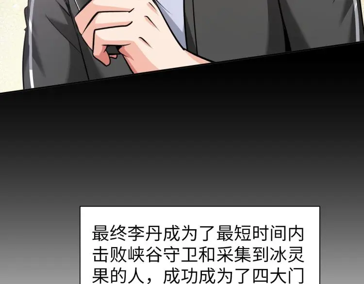 第98话 地灵榜高手 第110页
