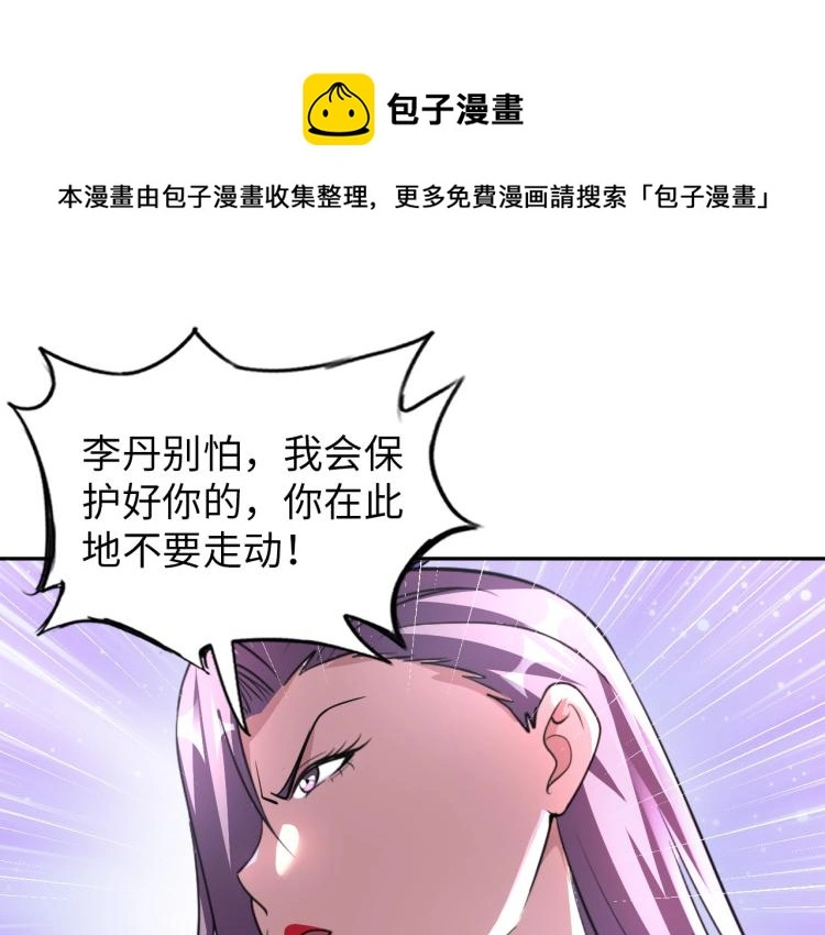 第97话 龙皇秘术 第1页