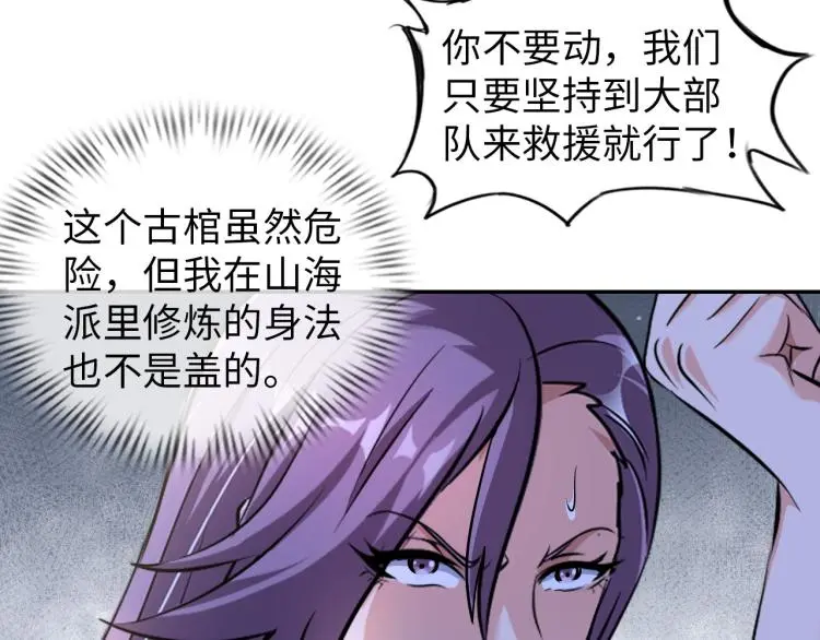 第97话 龙皇秘术 第13页