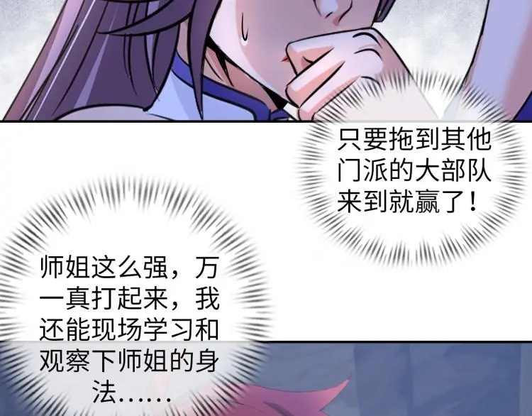 第97话 龙皇秘术 第14页