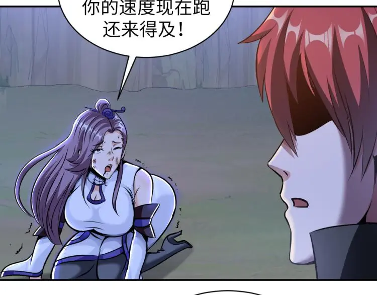 第97话 龙皇秘术 第21页