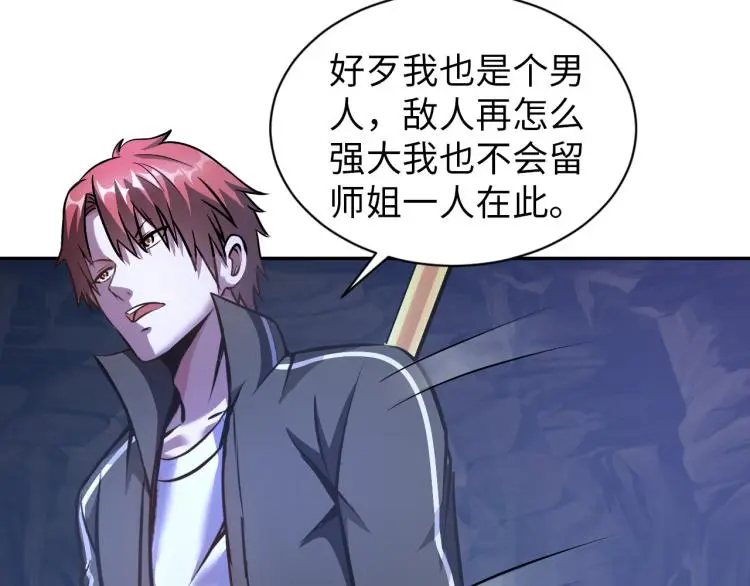 第97话 龙皇秘术 第22页