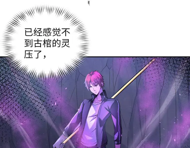 第97话 龙皇秘术 第28页