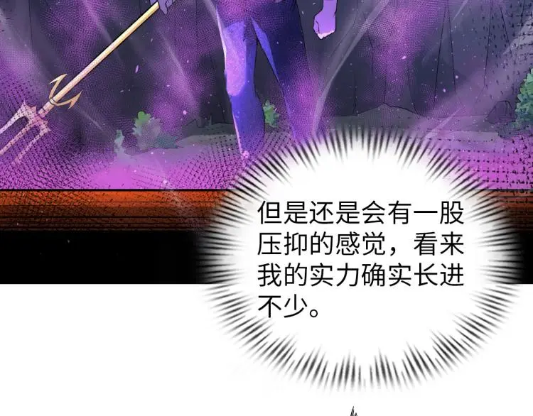 第97话 龙皇秘术 第29页
