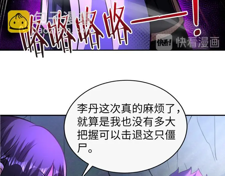 第97话 龙皇秘术 第33页
