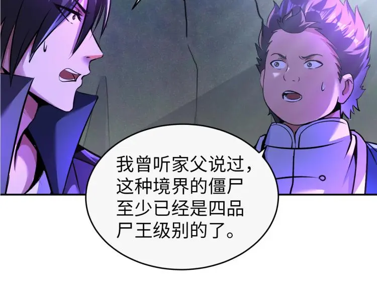 第97话 龙皇秘术 第34页