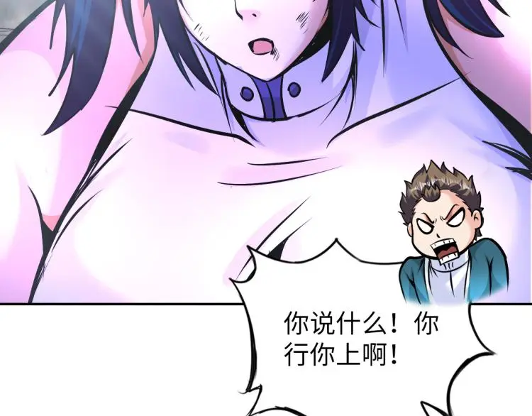 第97话 龙皇秘术 第36页