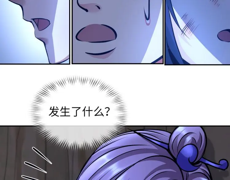第97话 龙皇秘术 第49页