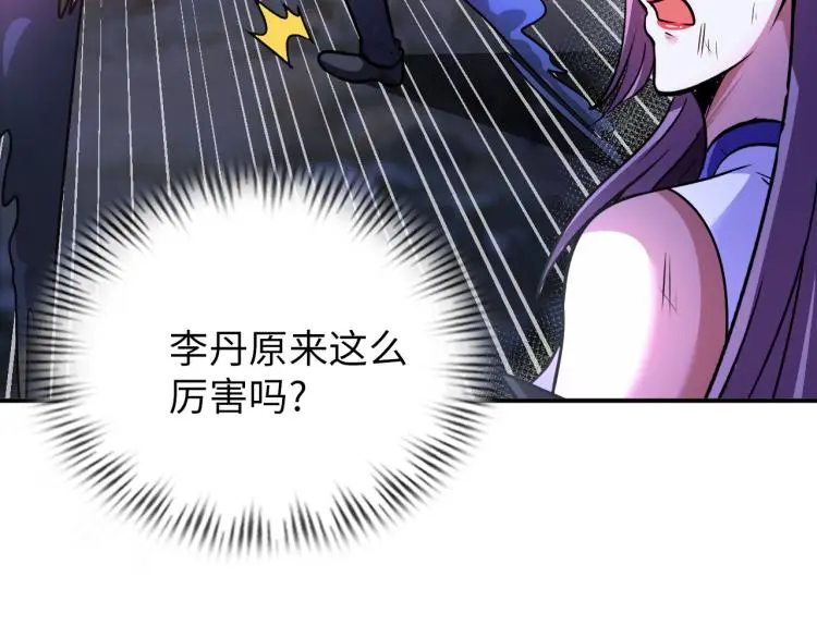 第97话 龙皇秘术 第53页
