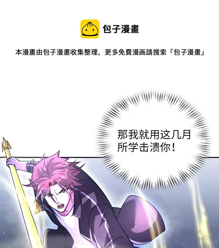 第97话 龙皇秘术 第59页