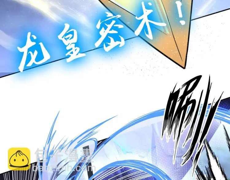 第97话 龙皇秘术 第62页
