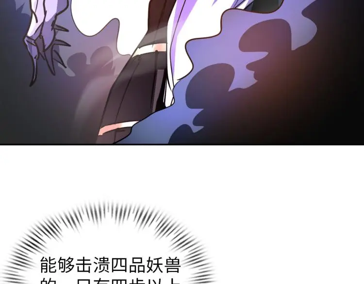 第97话 龙皇秘术 第77页