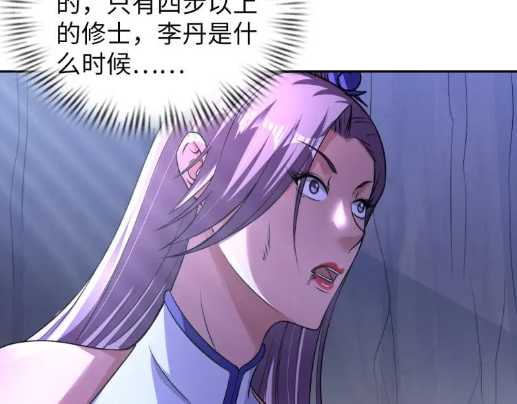 第97话 龙皇秘术 第78页
