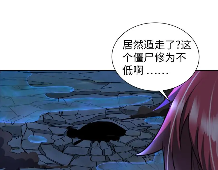 第97话 龙皇秘术 第91页