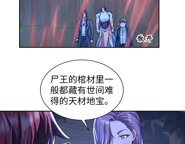 第97话 龙皇秘术 第97页