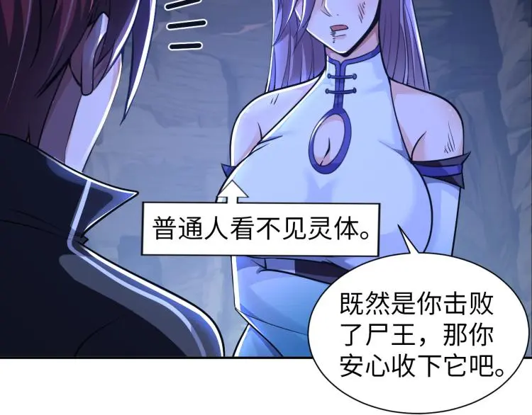 第97话 龙皇秘术 第98页