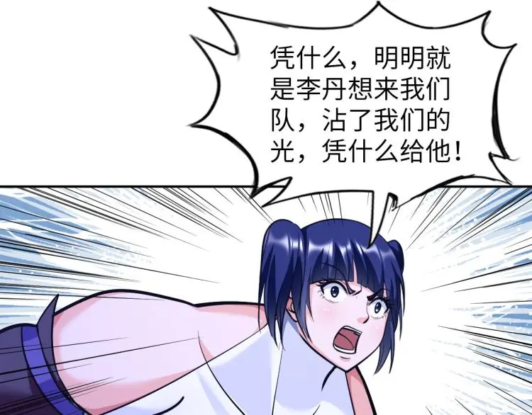第97话 龙皇秘术 第99页