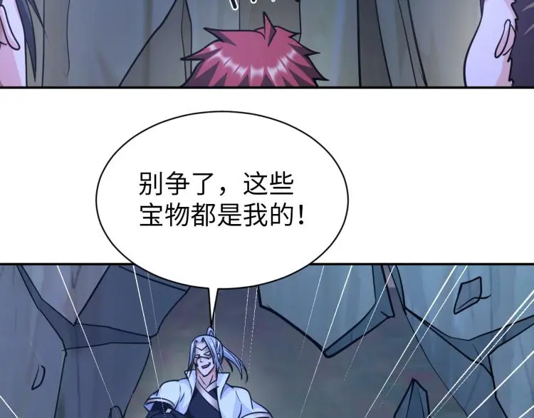 第97话 龙皇秘术 第104页