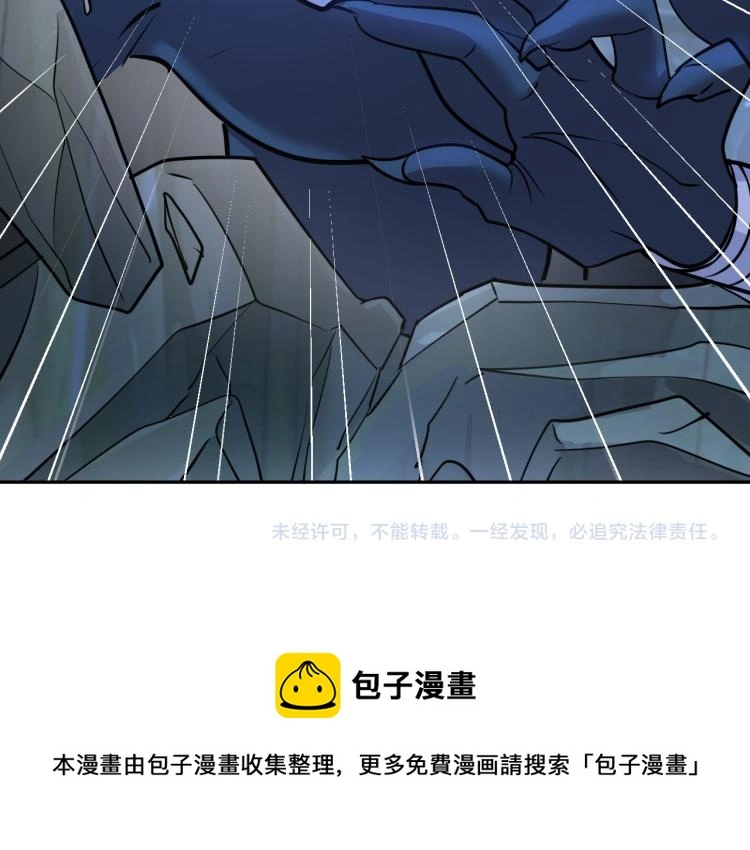 第97话 龙皇秘术 第106页