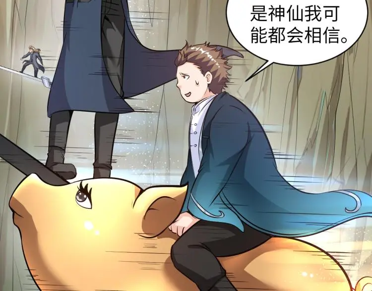 第96话 肉蛋葱鸡 第17页