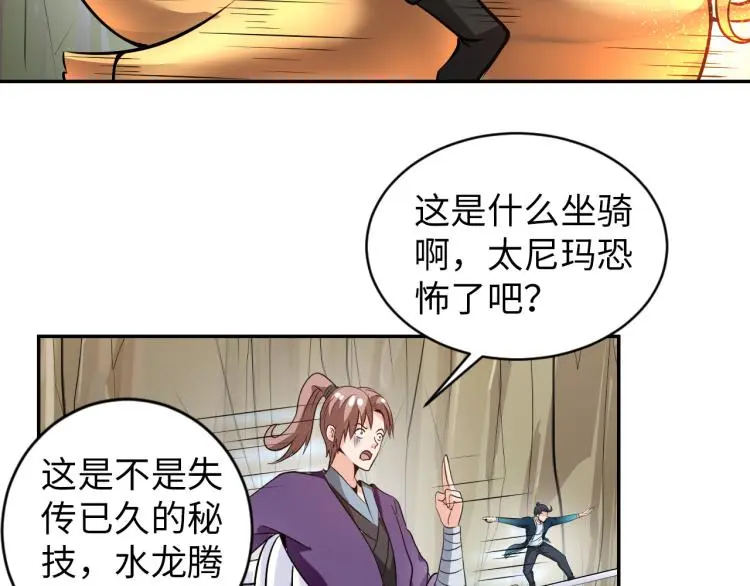 第96话 肉蛋葱鸡 第18页