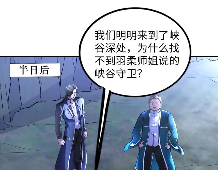 第96话 肉蛋葱鸡 第29页