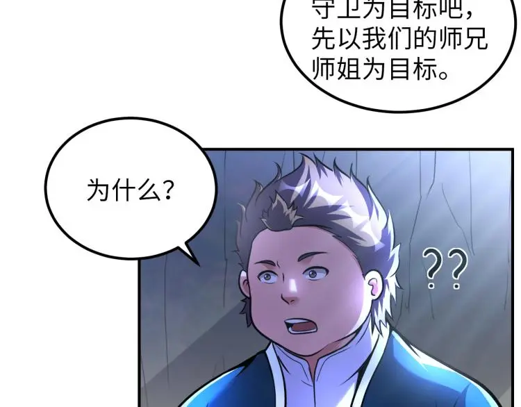 第96话 肉蛋葱鸡 第32页