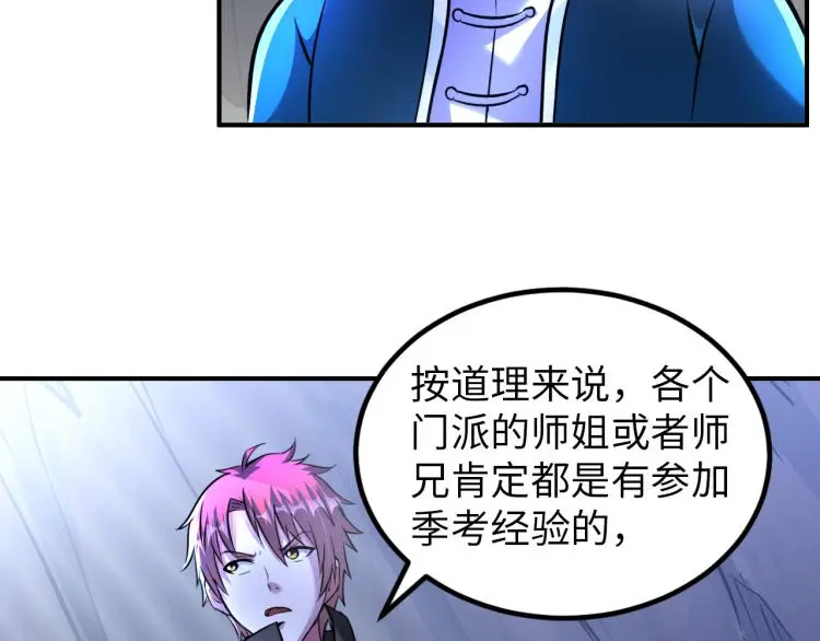 第96话 肉蛋葱鸡 第33页
