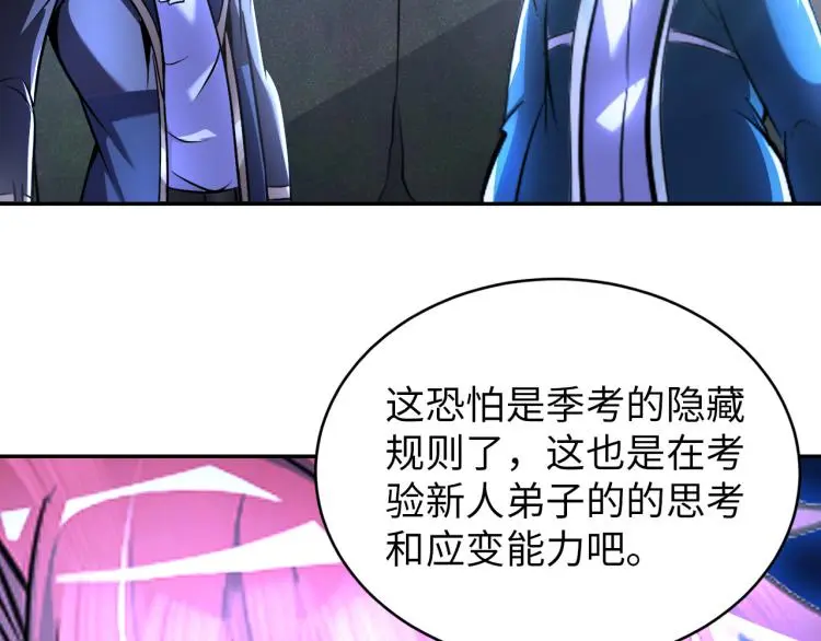 第96话 肉蛋葱鸡 第40页